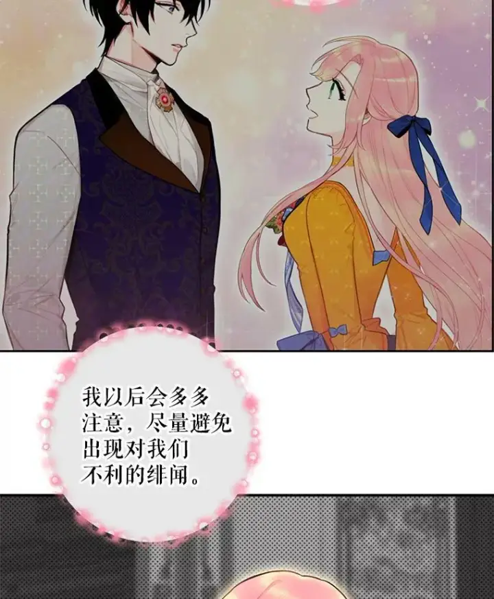 漫画《恶女保命计划》49.惊喜派对第11张图