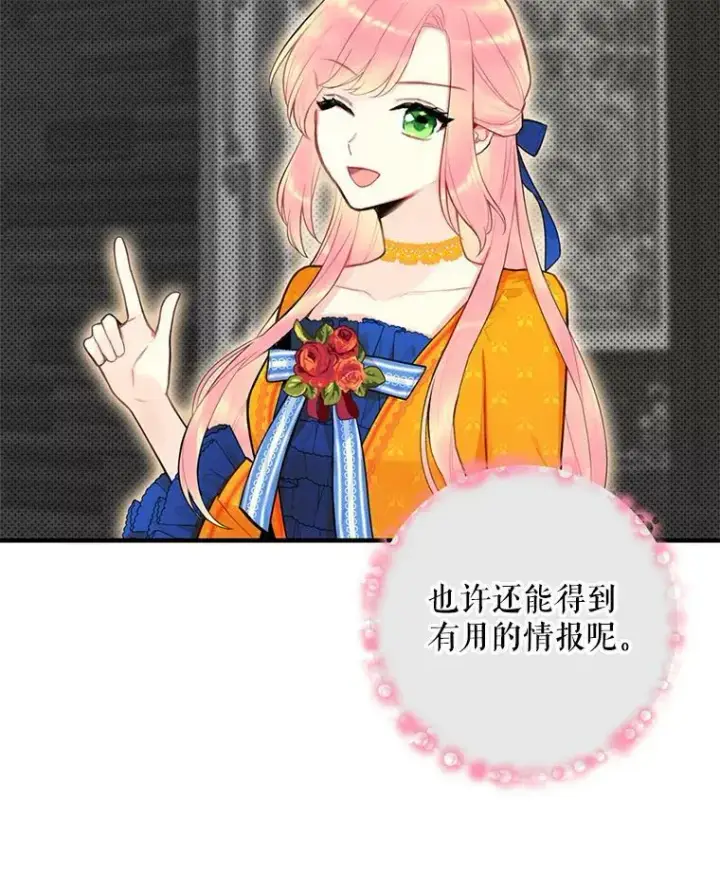 漫画《恶女保命计划》49.惊喜派对第12张图