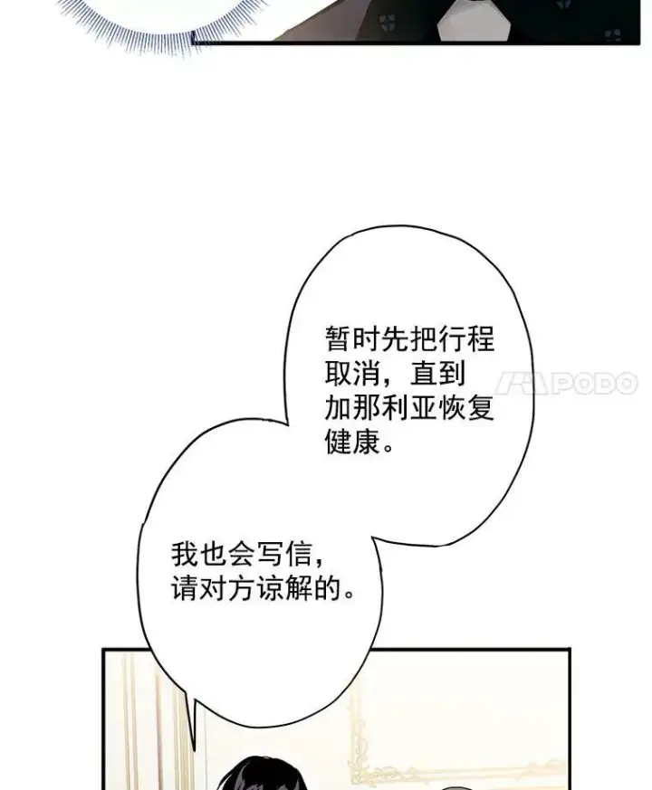 漫画《恶女保命计划》49.惊喜派对第14张图