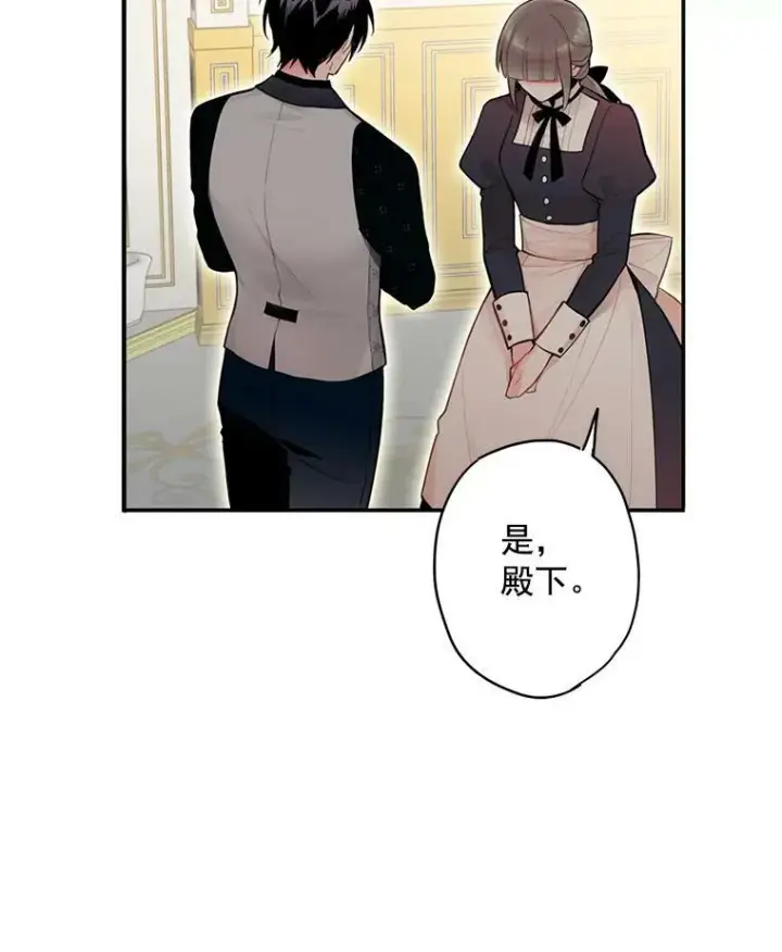 漫画《恶女保命计划》49.惊喜派对第15张图