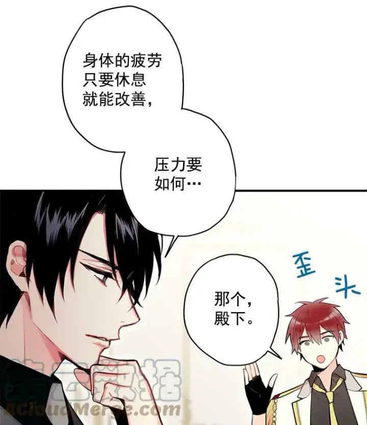 漫画《恶女保命计划》49.惊喜派对第16张图