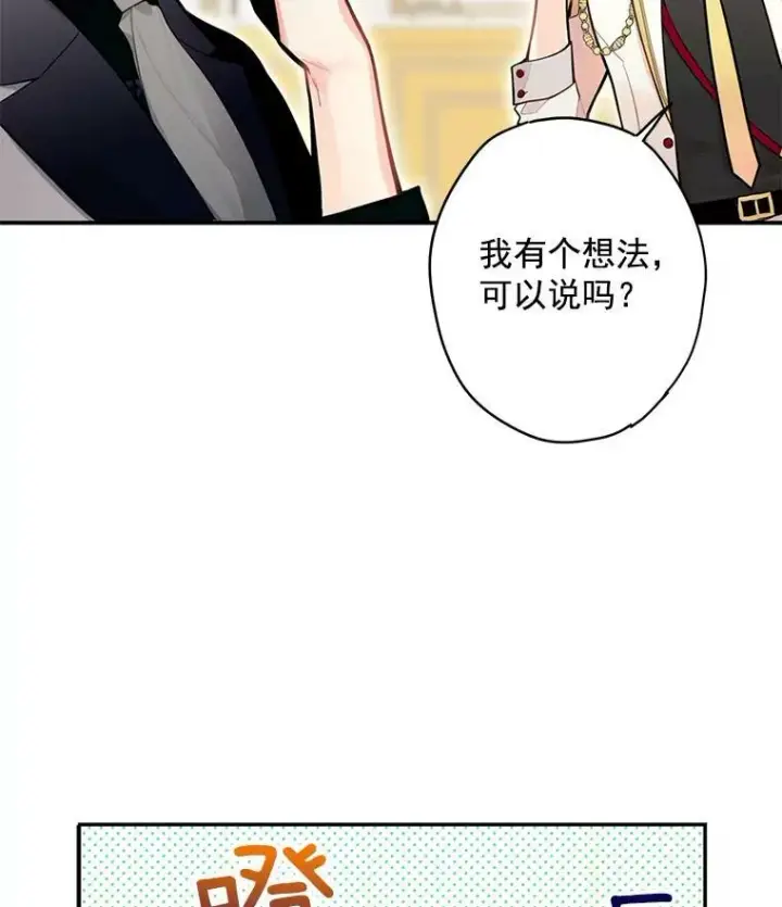 漫画《恶女保命计划》49.惊喜派对第17张图