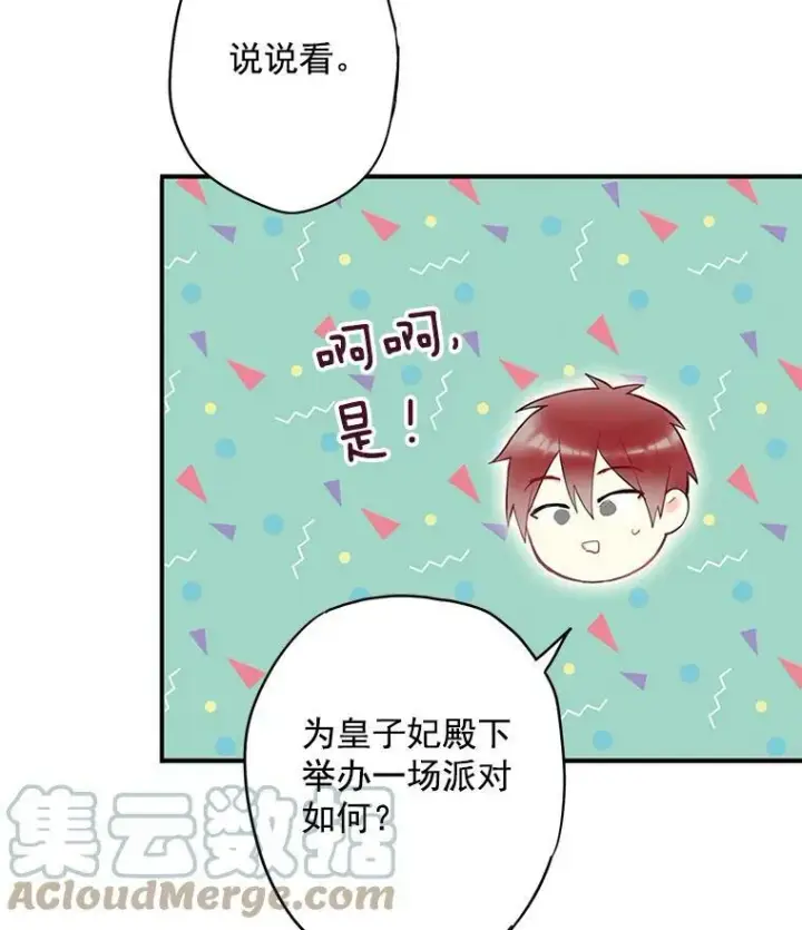 漫画《恶女保命计划》49.惊喜派对第19张图
