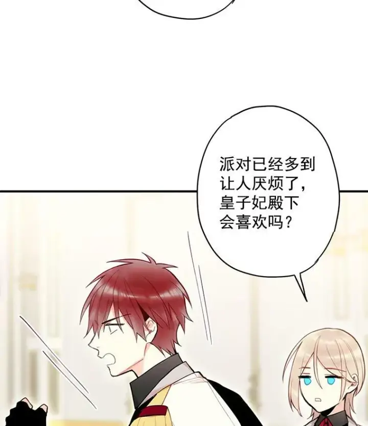 漫画《恶女保命计划》49.惊喜派对第20张图