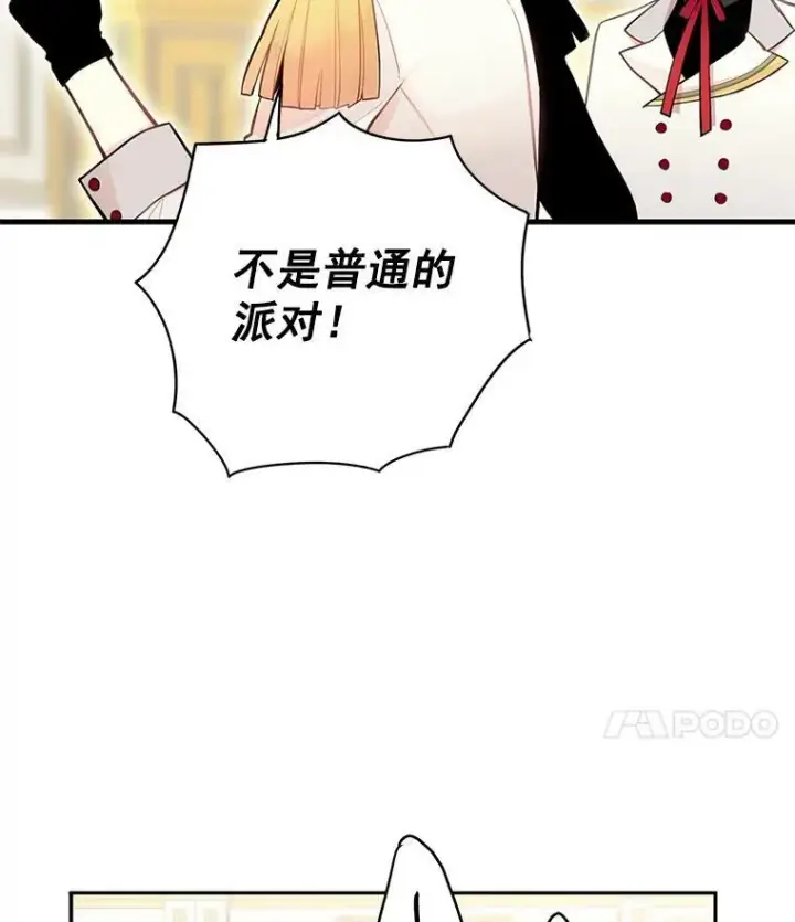 漫画《恶女保命计划》49.惊喜派对第21张图