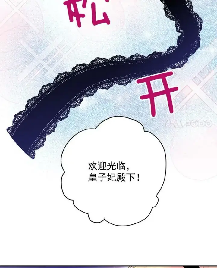 漫画《恶女保命计划》49.惊喜派对第29张图
