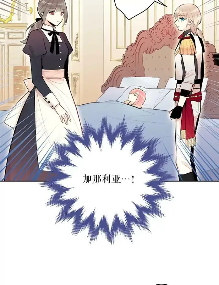 漫画《恶女保命计划》49.惊喜派对第3张图