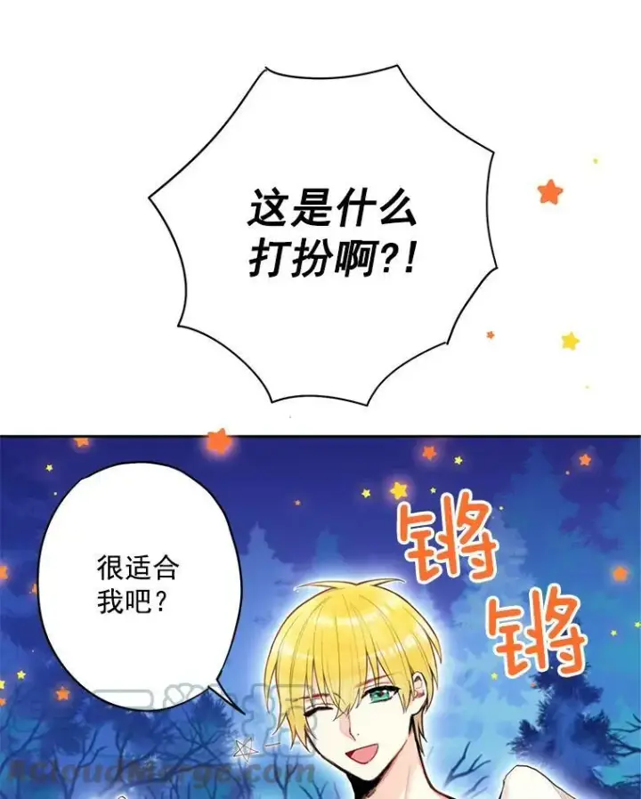漫画《恶女保命计划》49.惊喜派对第31张图