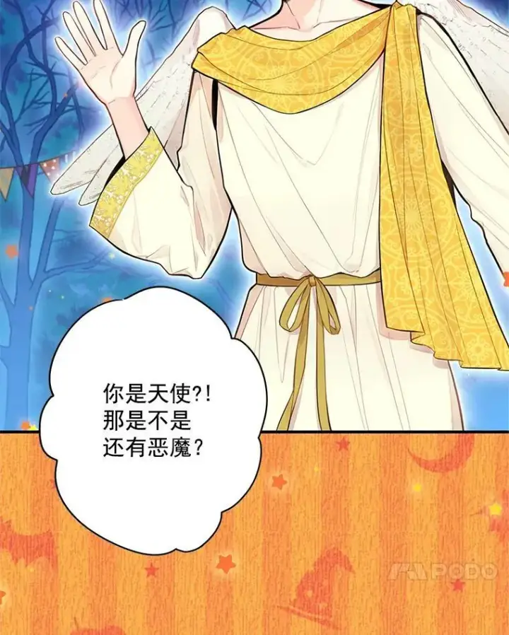 漫画《恶女保命计划》49.惊喜派对第32张图