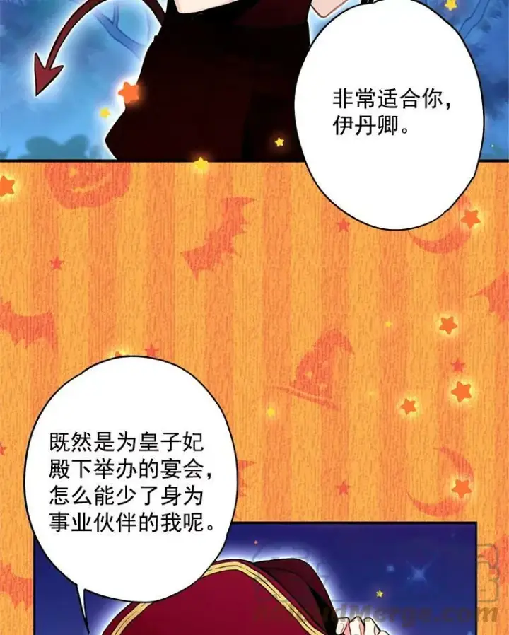 漫画《恶女保命计划》49.惊喜派对第34张图