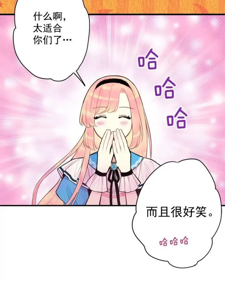 漫画《恶女保命计划》49.惊喜派对第38张图