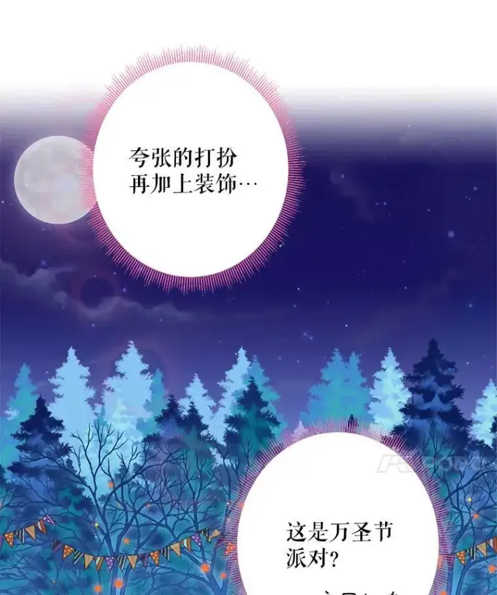 漫画《恶女保命计划》49.惊喜派对第39张图