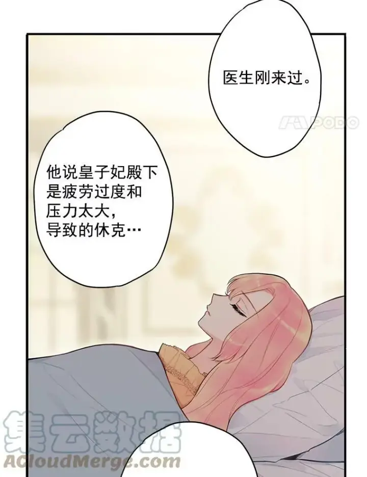 漫画《恶女保命计划》49.惊喜派对第4张图