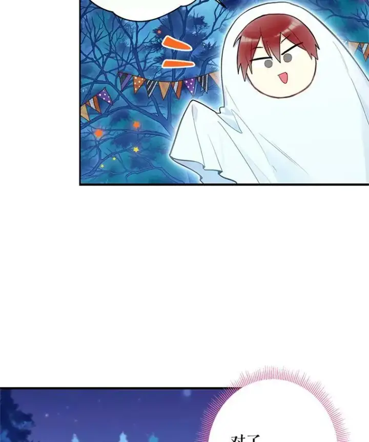 漫画《恶女保命计划》49.惊喜派对第41张图