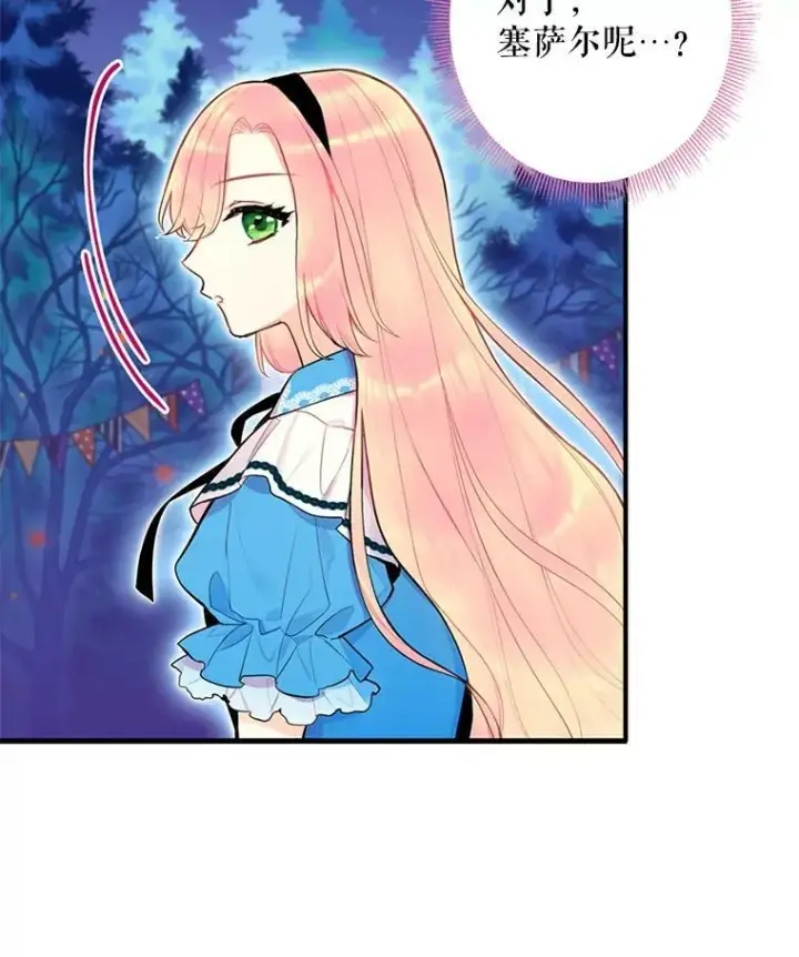 漫画《恶女保命计划》49.惊喜派对第42张图