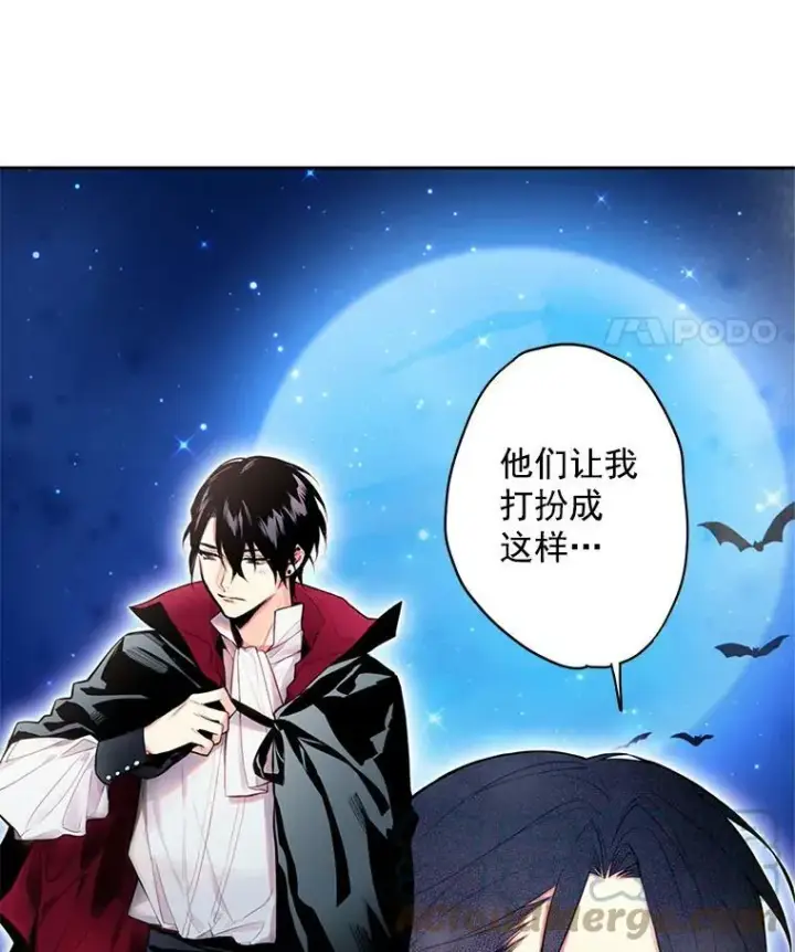 漫画《恶女保命计划》49.惊喜派对第43张图