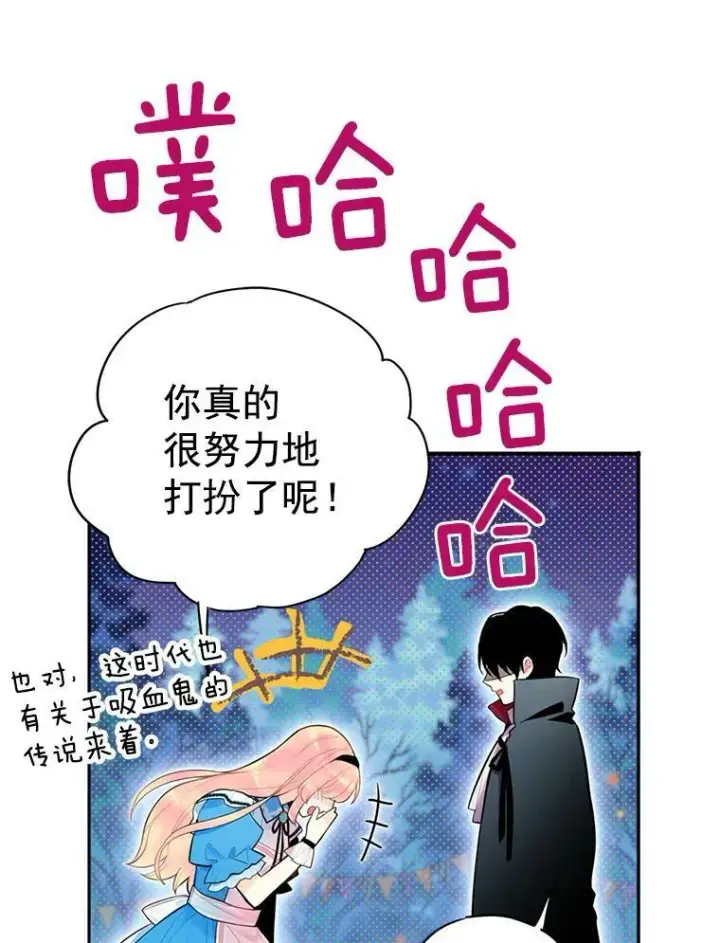 漫画《恶女保命计划》49.惊喜派对第45张图
