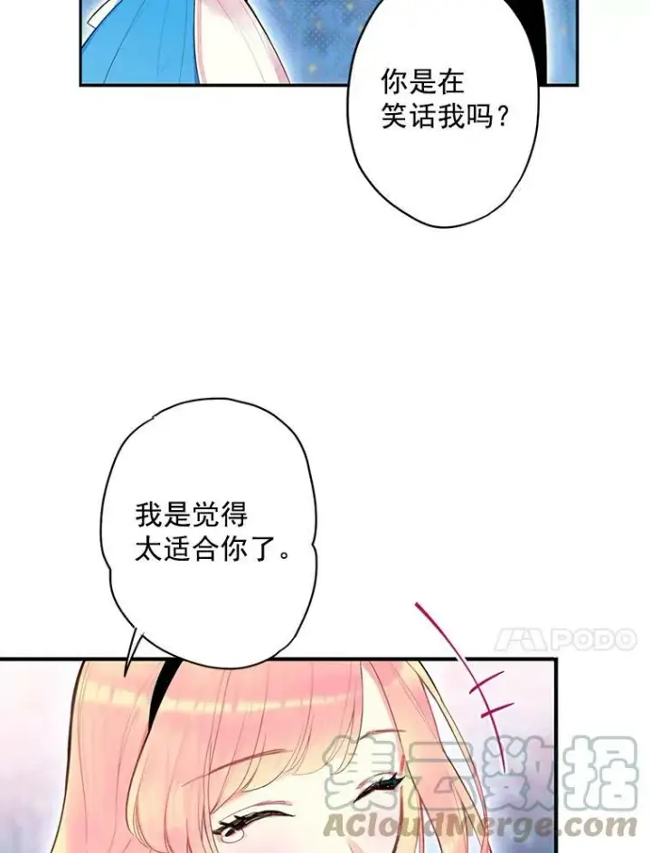 漫画《恶女保命计划》49.惊喜派对第46张图