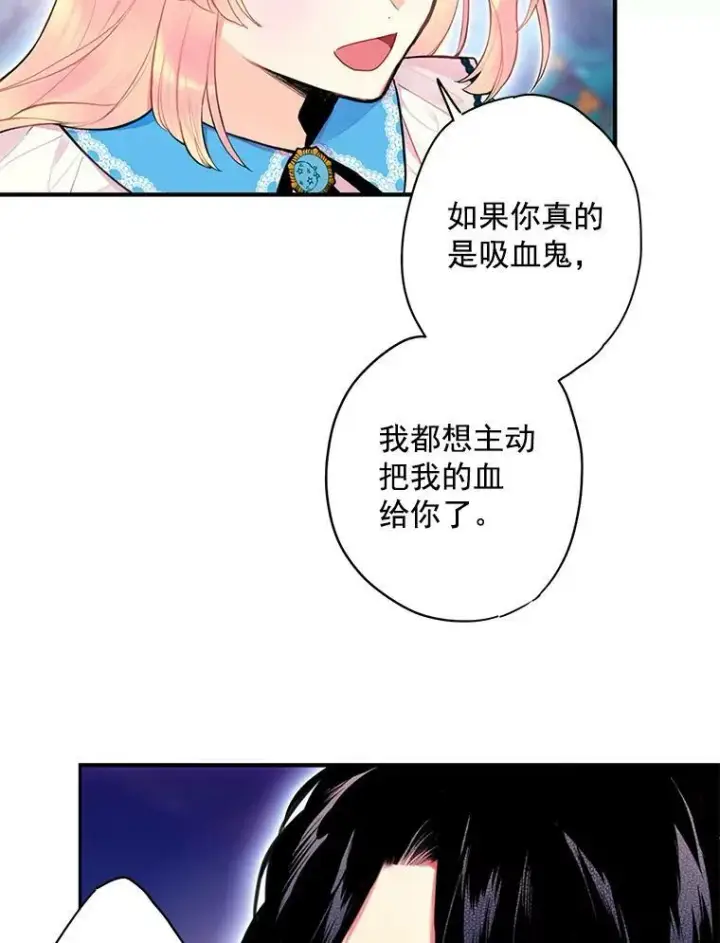 漫画《恶女保命计划》49.惊喜派对第47张图