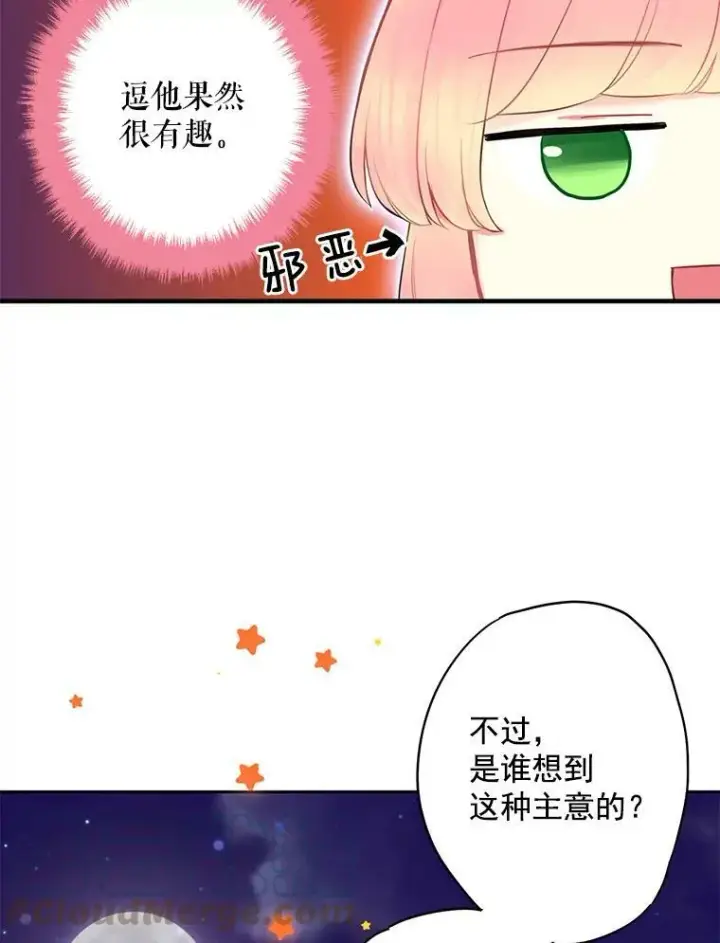 漫画《恶女保命计划》49.惊喜派对第49张图