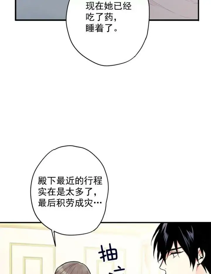 漫画《恶女保命计划》49.惊喜派对第5张图