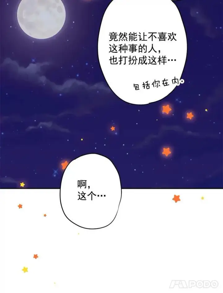 漫画《恶女保命计划》49.惊喜派对第50张图