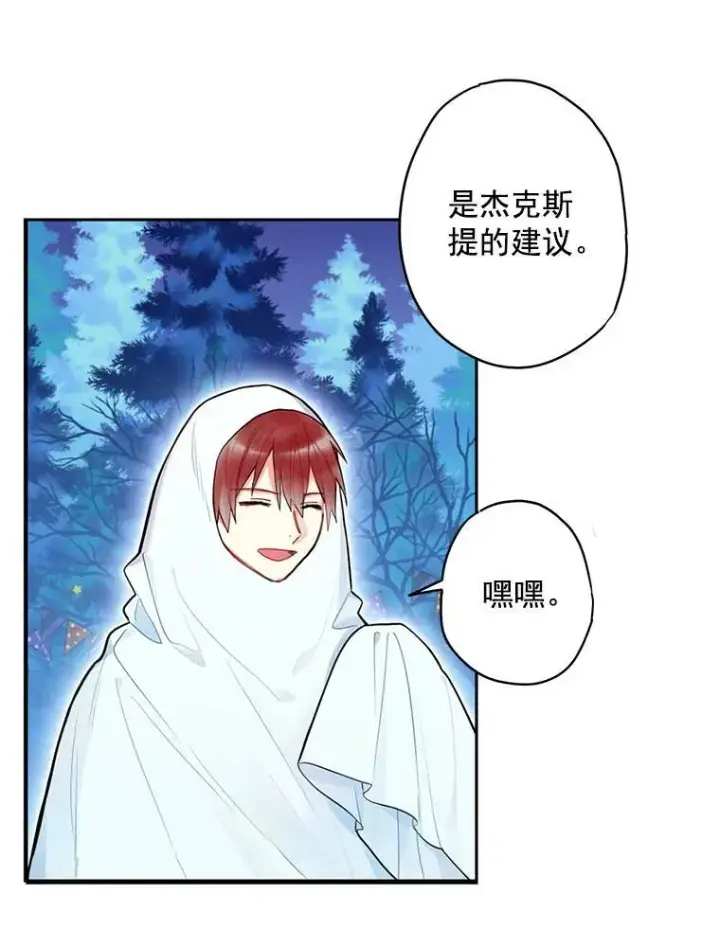 漫画《恶女保命计划》49.惊喜派对第51张图