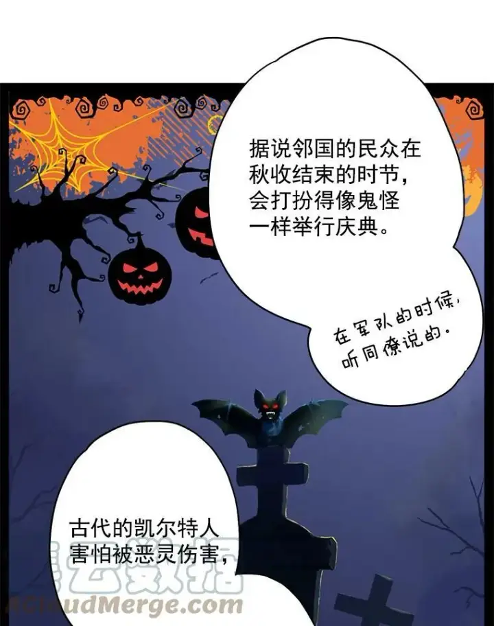 漫画《恶女保命计划》49.惊喜派对第52张图
