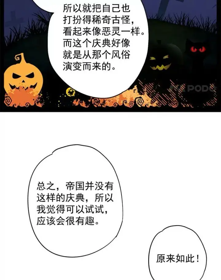 漫画《恶女保命计划》49.惊喜派对第53张图