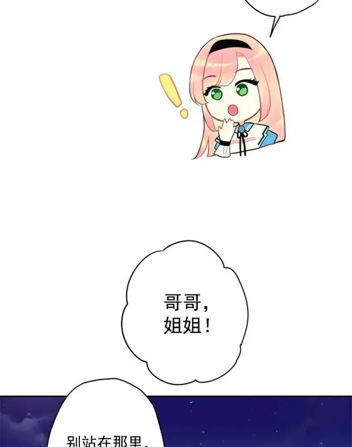 漫画《恶女保命计划》49.惊喜派对第54张图