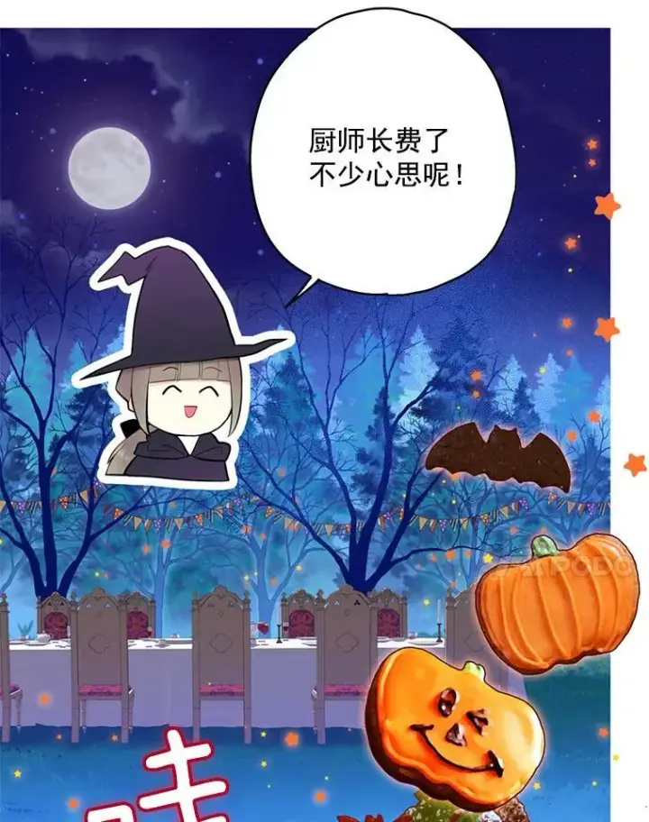 漫画《恶女保命计划》49.惊喜派对第56张图
