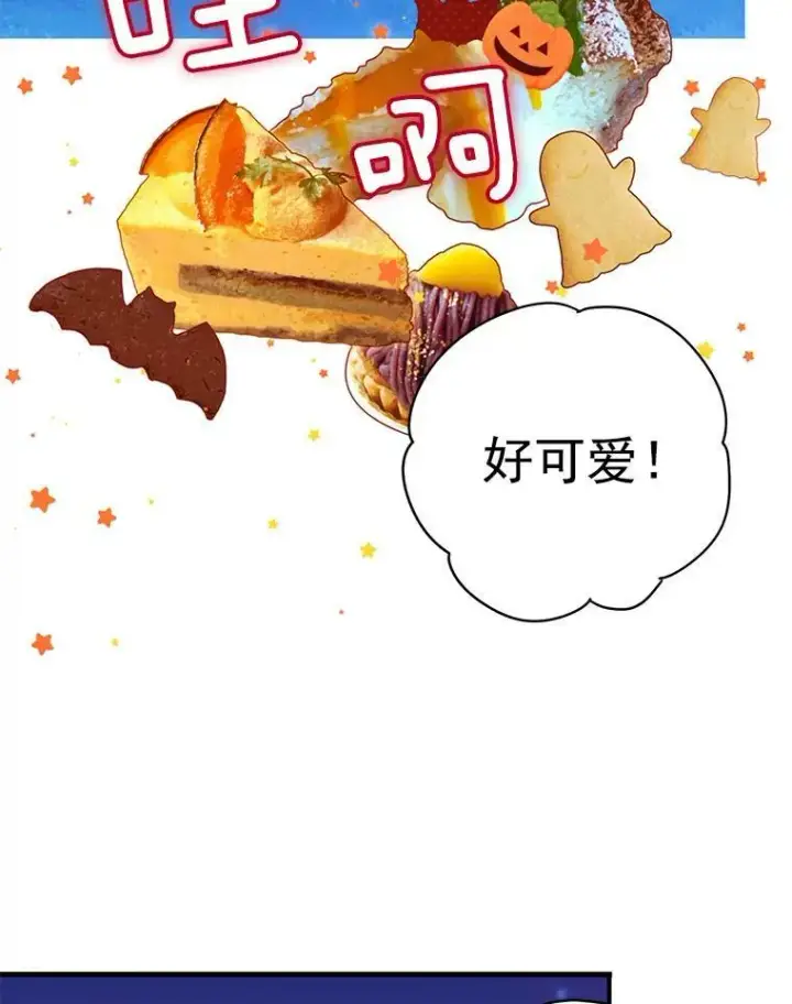 漫画《恶女保命计划》49.惊喜派对第57张图
