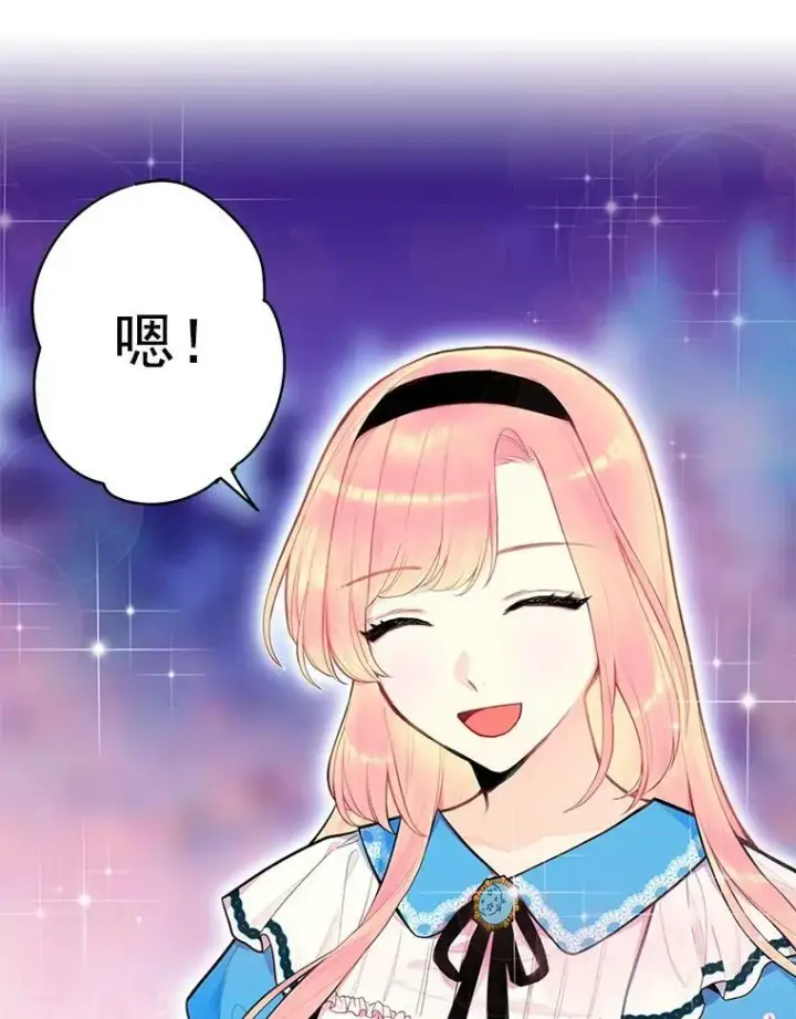 漫画《恶女保命计划》49.惊喜派对第59张图