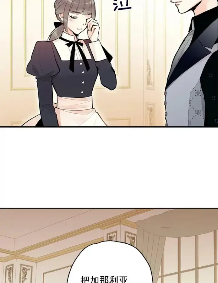 漫画《恶女保命计划》49.惊喜派对第6张图