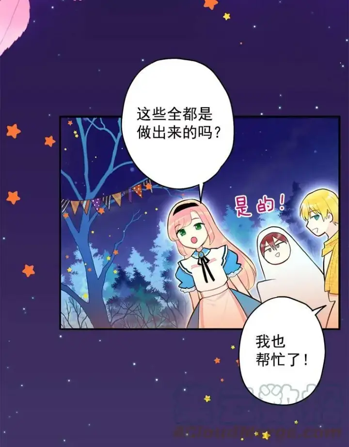 漫画《恶女保命计划》49.惊喜派对第61张图