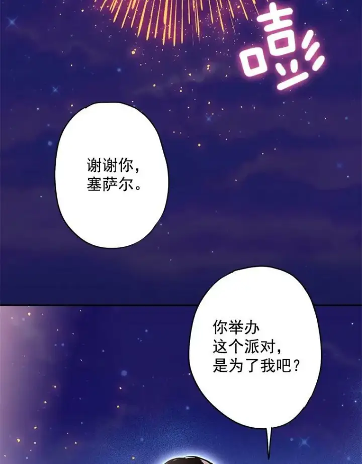 漫画《恶女保命计划》49.惊喜派对第65张图