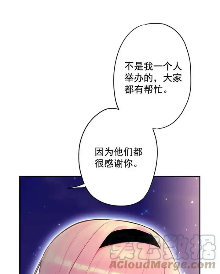 漫画《恶女保命计划》49.惊喜派对第67张图