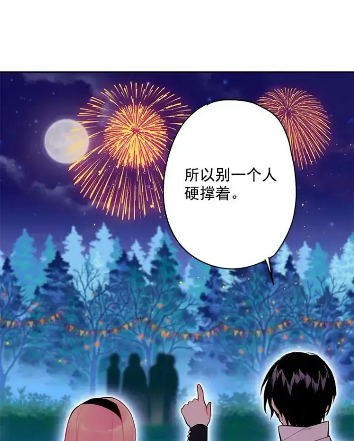 漫画《恶女保命计划》49.惊喜派对第69张图