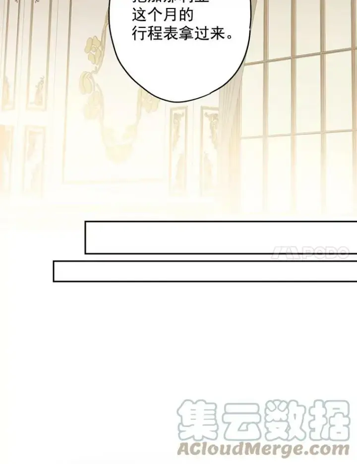 漫画《恶女保命计划》49.惊喜派对第7张图
