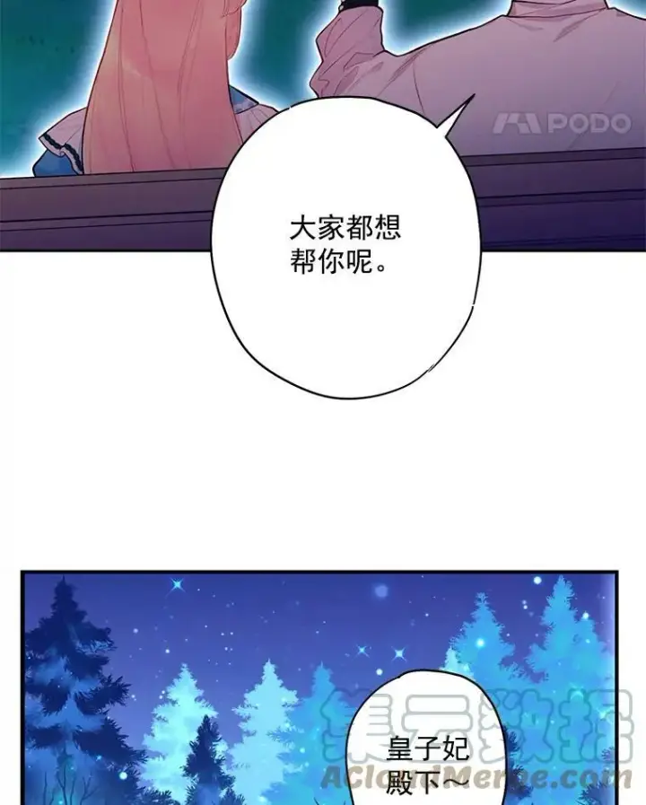 漫画《恶女保命计划》49.惊喜派对第70张图