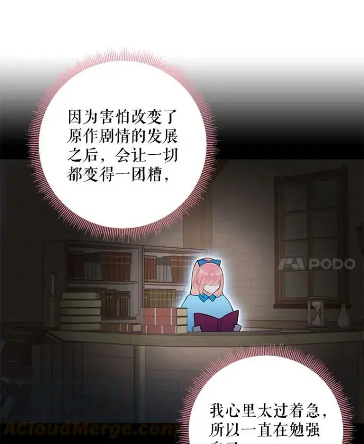 漫画《恶女保命计划》49.惊喜派对第73张图