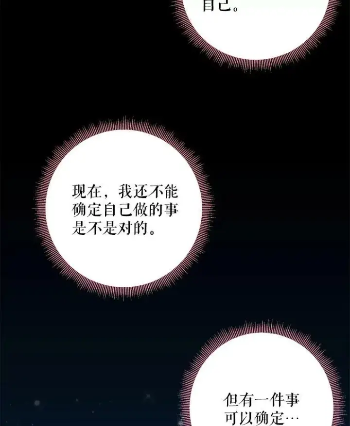漫画《恶女保命计划》49.惊喜派对第74张图