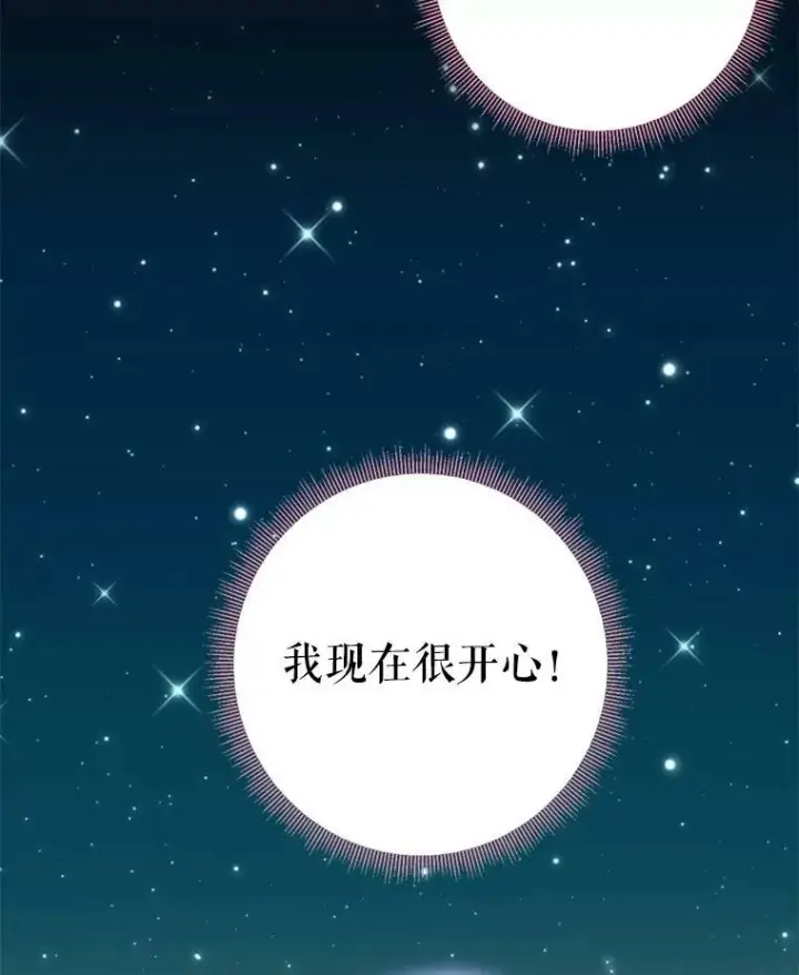 漫画《恶女保命计划》49.惊喜派对第75张图