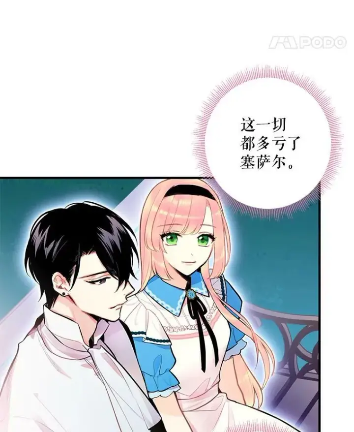 漫画《恶女保命计划》49.惊喜派对第77张图