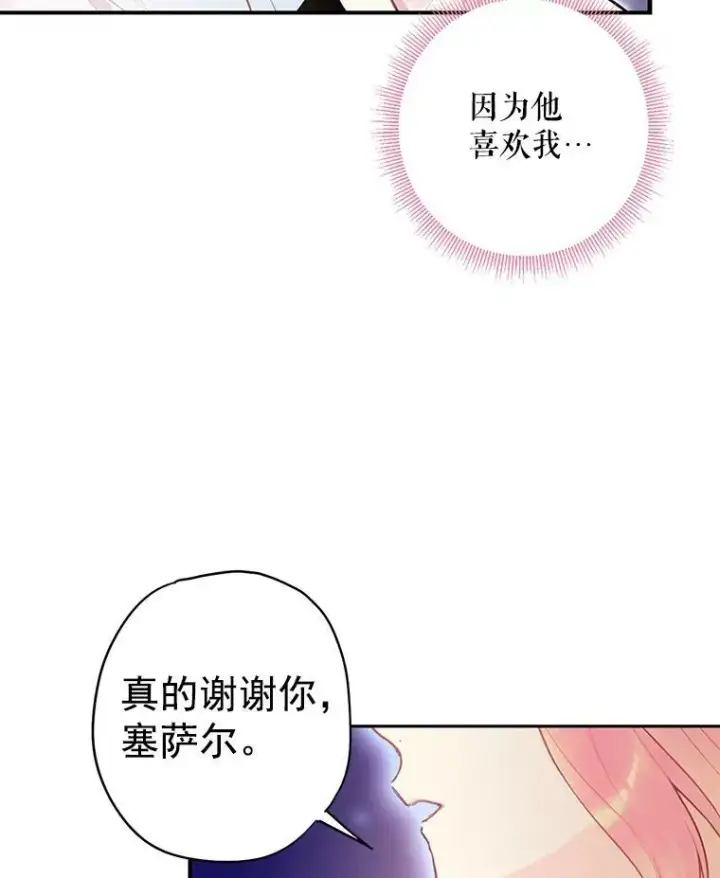 漫画《恶女保命计划》49.惊喜派对第78张图