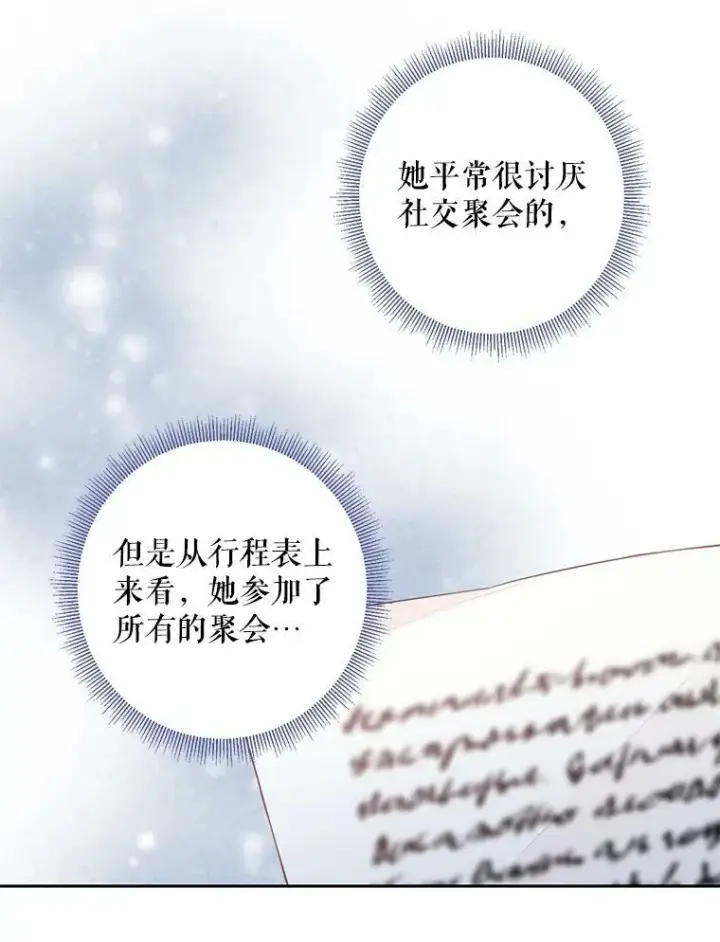 漫画《恶女保命计划》49.惊喜派对第8张图