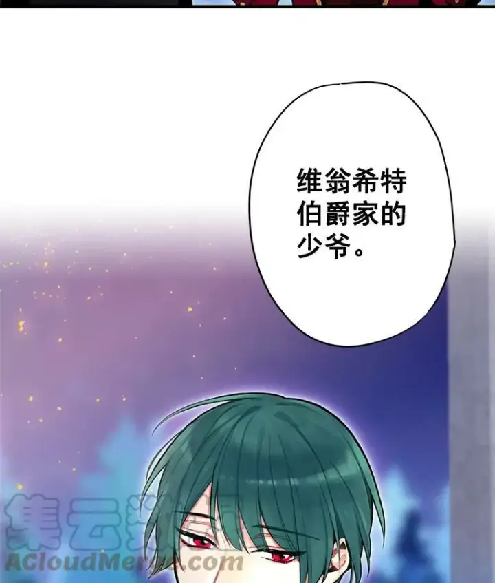 漫画《恶女保命计划》49.惊喜派对第85张图