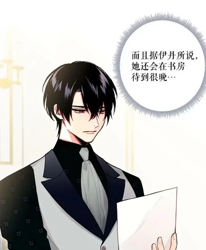漫画《恶女保命计划》49.惊喜派对第9张图