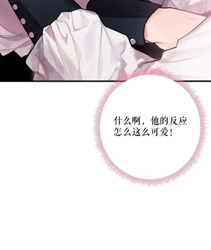 漫画《恶女保命计划》50.结盟第12张图