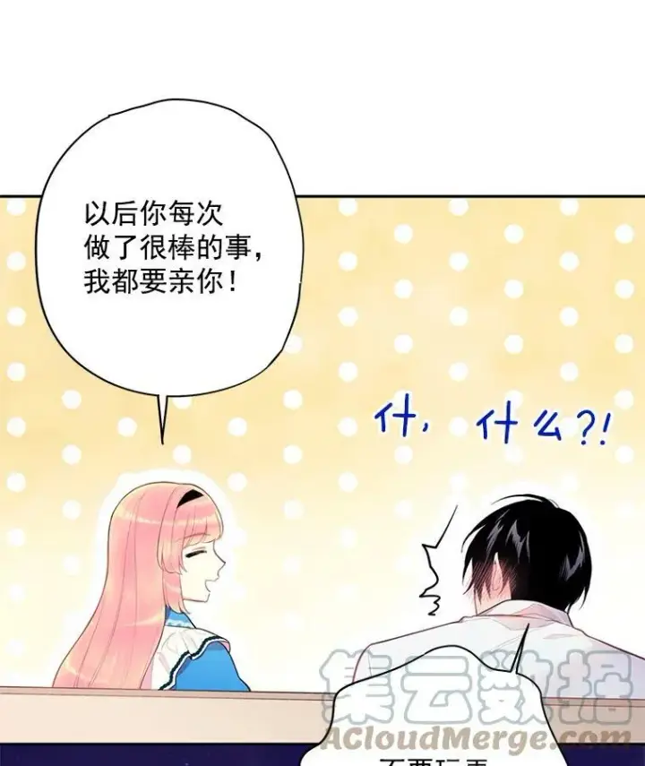 漫画《恶女保命计划》50.结盟第13张图